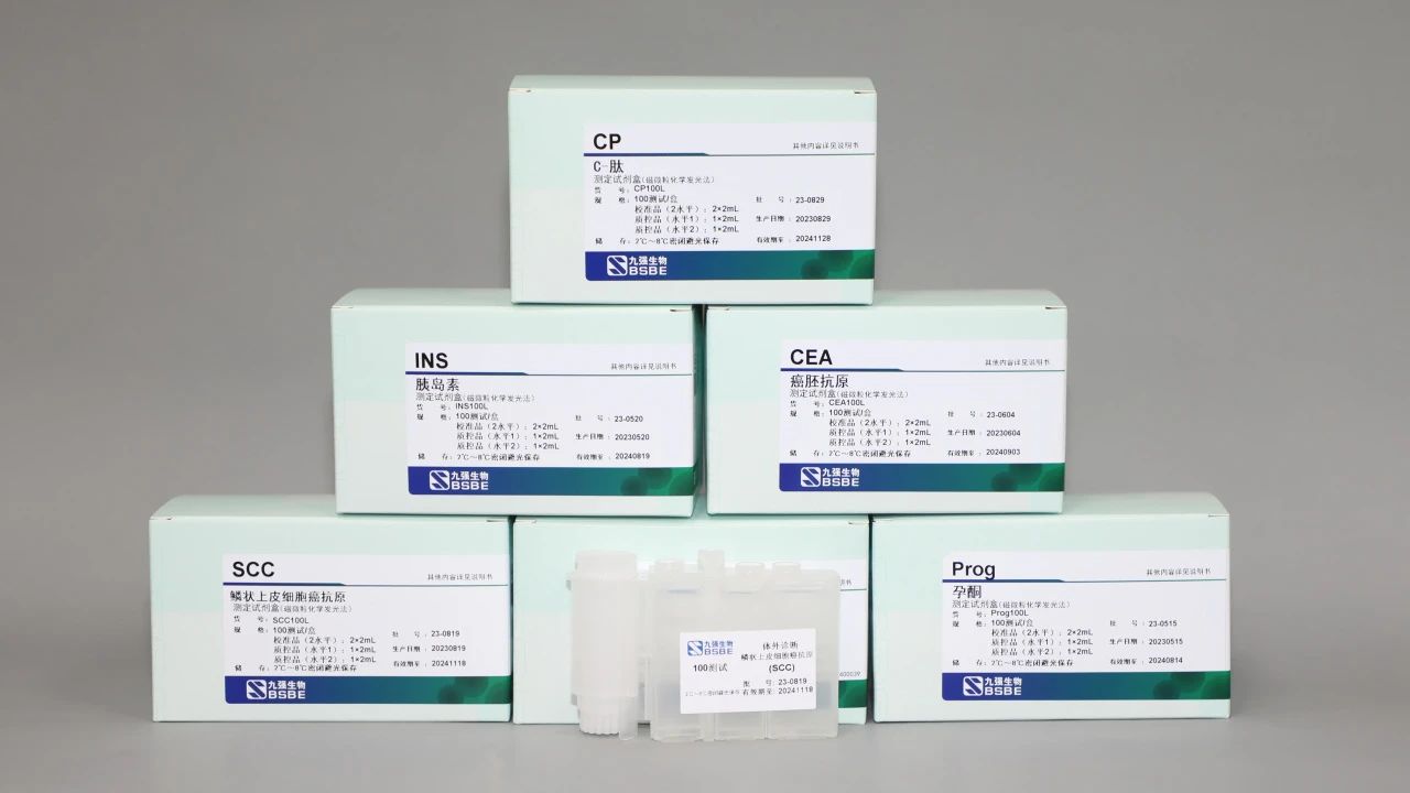 **消息！玖鼎集团生物化学发光47项试剂获证！